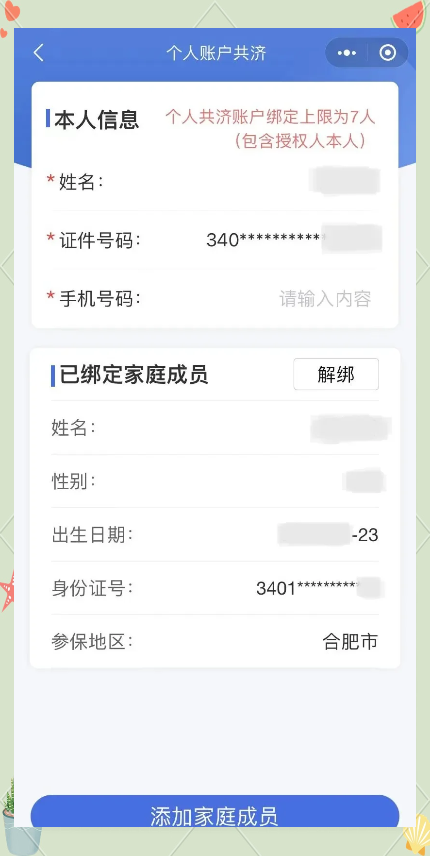 西藏最新医保卡如何绑定到微信方法分析(最方便真实的西藏医保卡如何绑定微信使用方法)