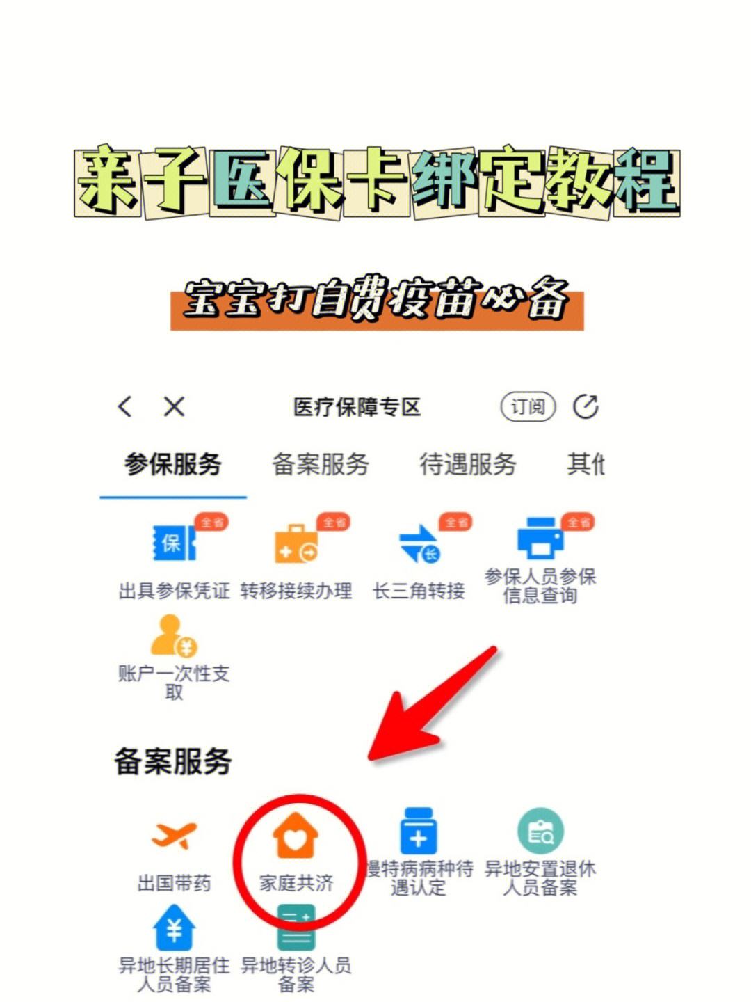 西藏最新医保卡怎么绑定子女方法分析(最方便真实的西藏职工医保卡怎么绑定子女方法)