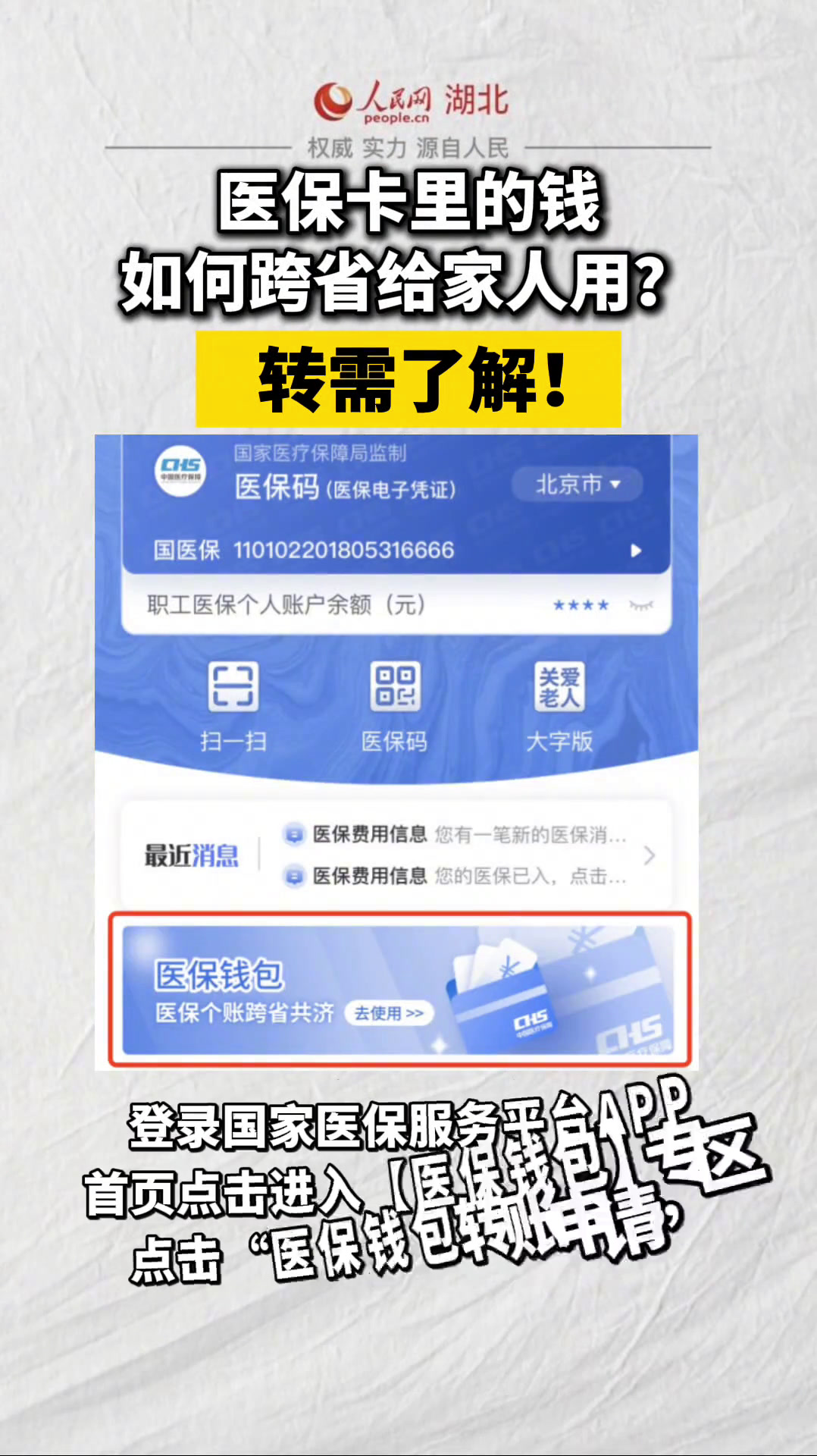 西藏最新手机怎么把钱转到医保卡里面方法分析(最方便真实的西藏手机怎么把钱转到医保卡里面去方法)