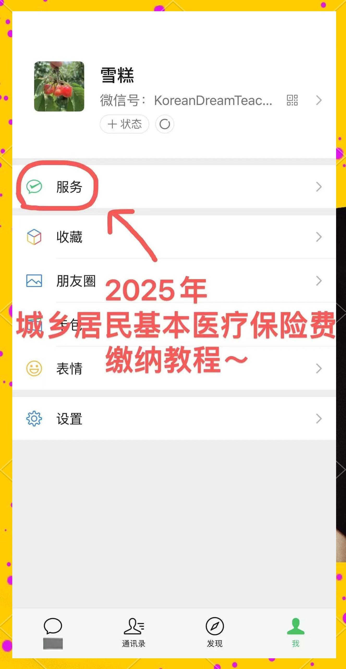 西藏最新医保卡咋绑定微信方法分析(最方便真实的西藏医保卡绑定微信能把钱取出来吗方法)