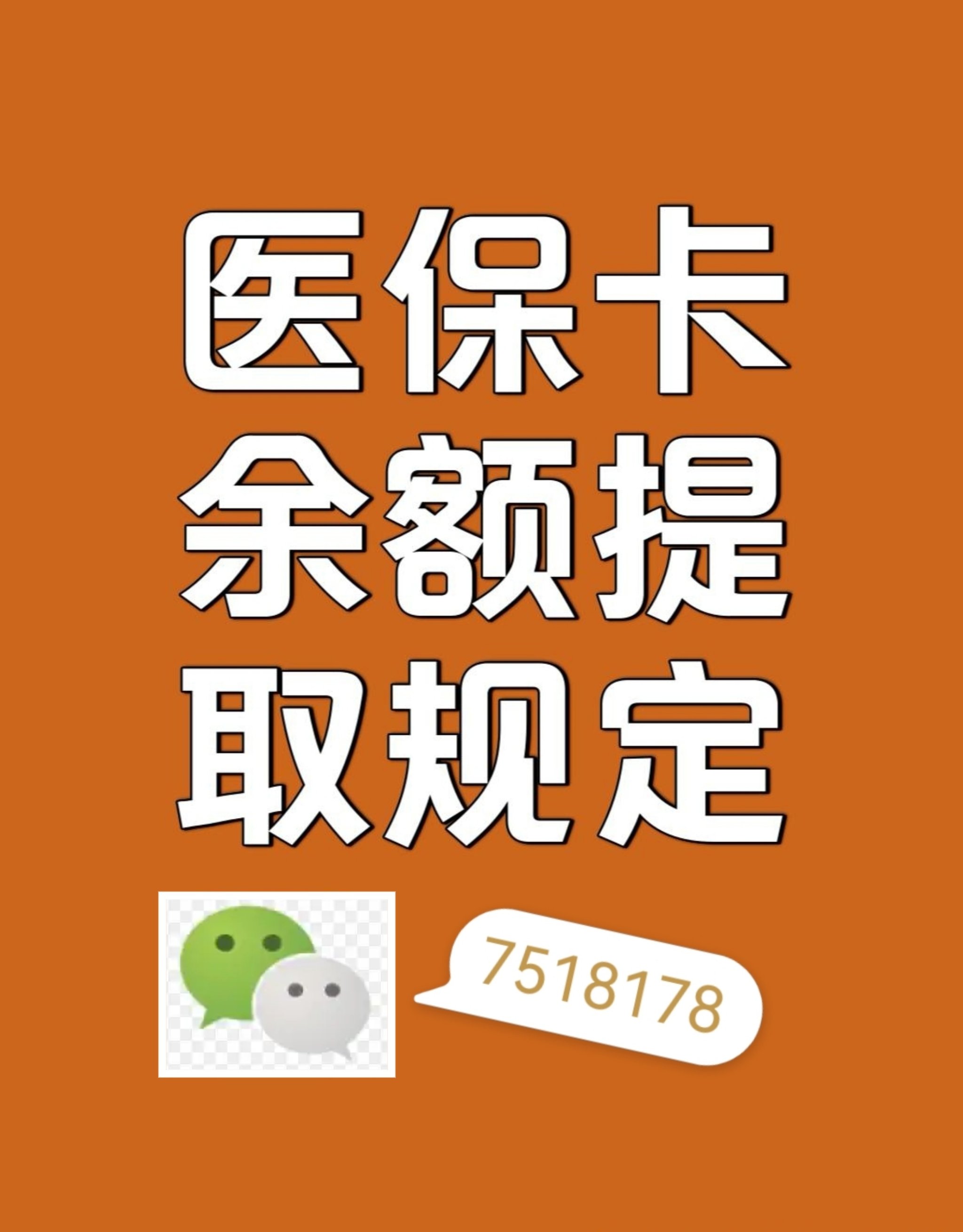 西藏最新医保余额是一年一清吗方法分析(最方便真实的西藏医保账户余额是一年一清吗方法)