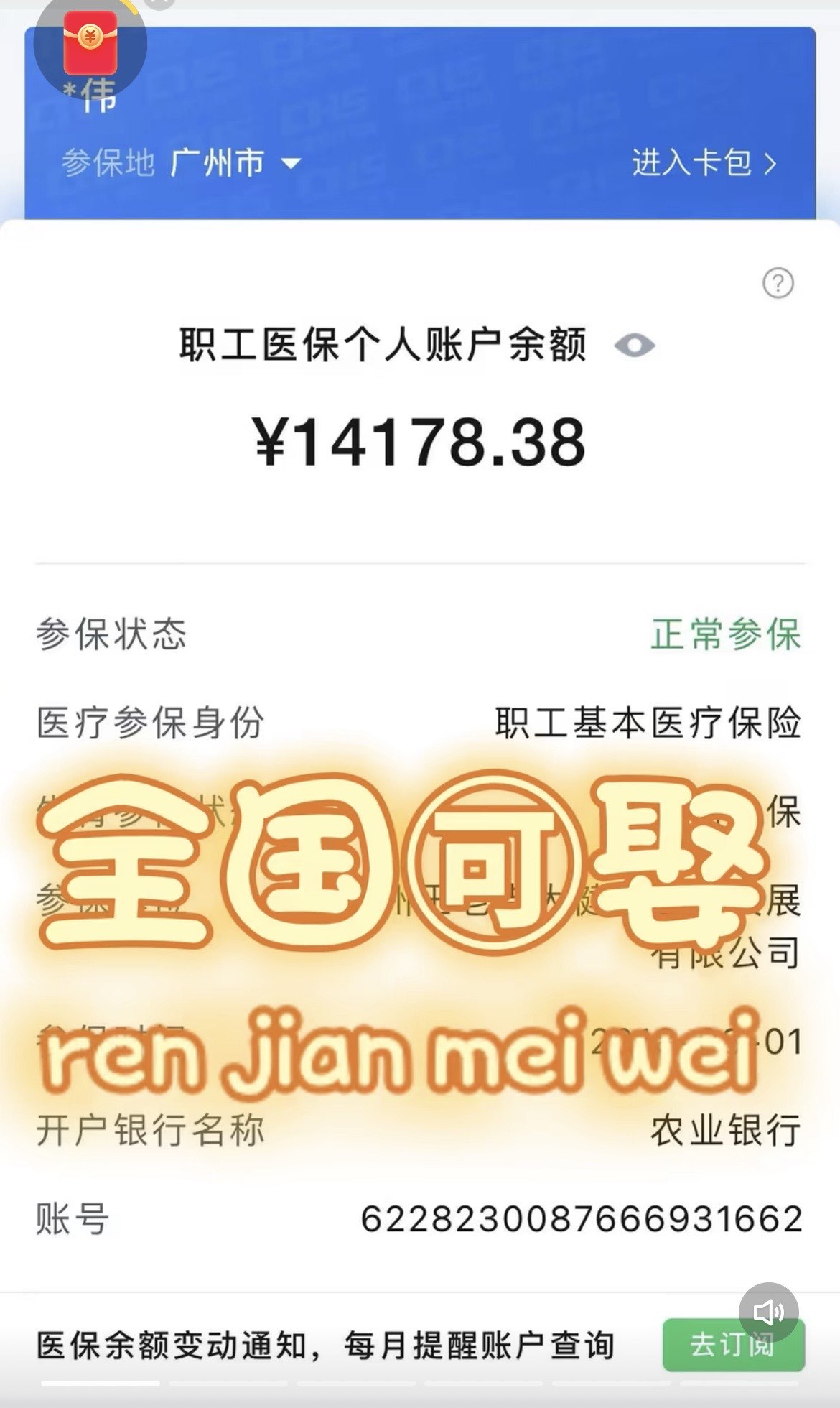 西藏关于医保卡提现v芯xiala5推的信息