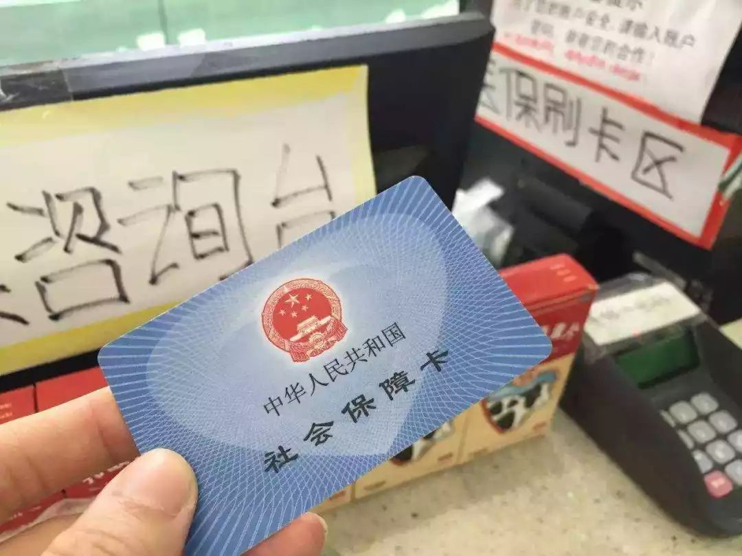 西藏医保卡余额套现联系方式的简单介绍