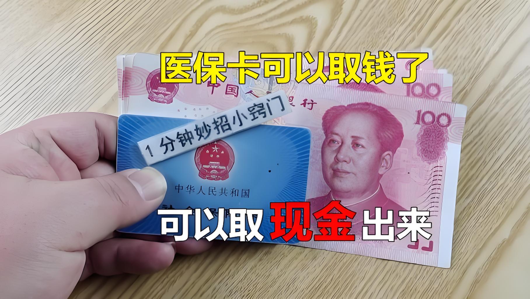 西藏最新刷医保卡换现金方法分析(最方便真实的西藏找中介10分钟提取医保方法)