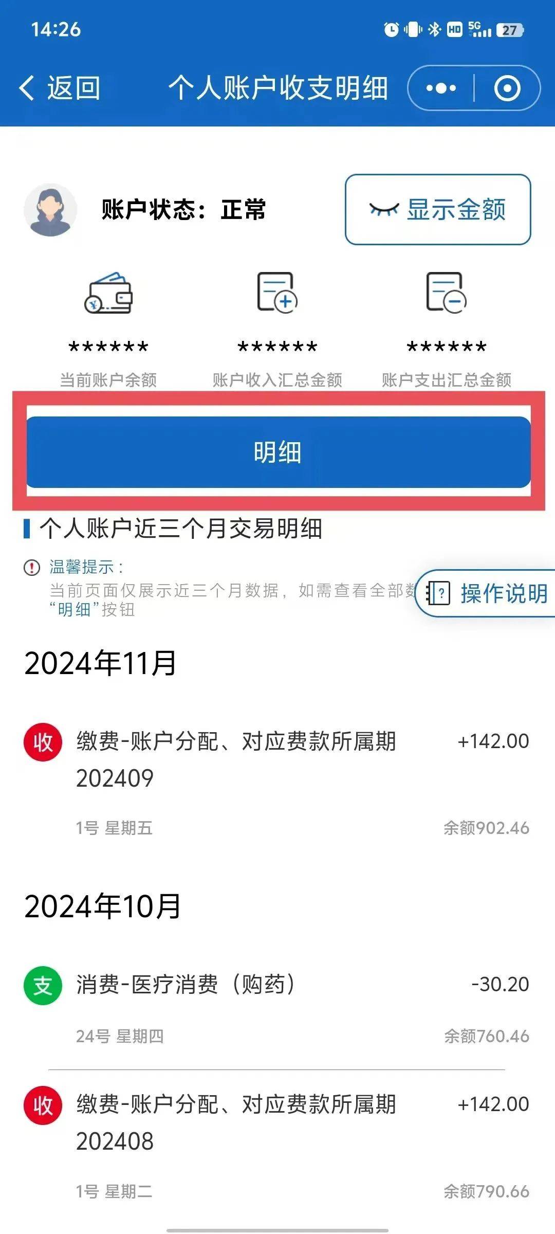 西藏最新医保个人账户一次性支取方法分析(最方便真实的西藏医保个人账户一次性支取多久到账方法)