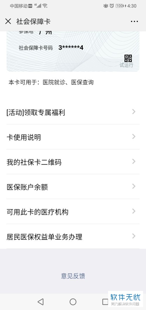 西藏最新医保卡怎么绑定微信提现账户信息方法分析(最方便真实的西藏医保卡怎么绑定微信提现账户信息错误方法)