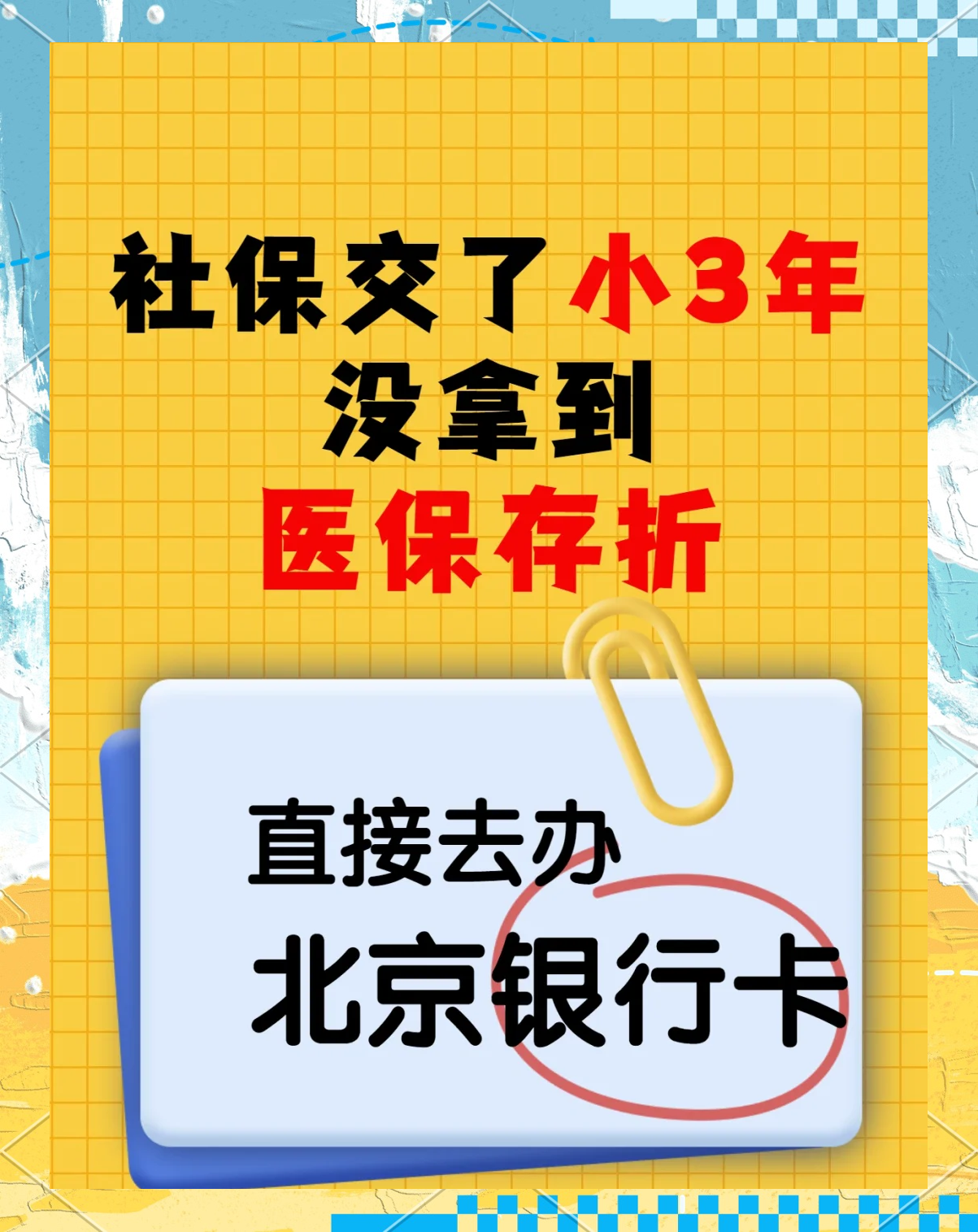 西藏最新医保存折绑定银行卡方法分析(最方便真实的西藏医保存折绑定银行卡需要带什么证件方法)