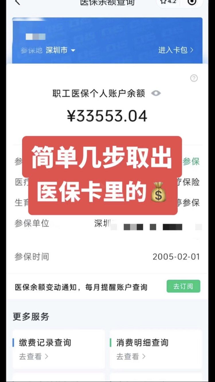西藏最新医保卡钱怎么转到微信方法分析(最方便真实的西藏急用钱如何提取医保卡里的钱方法)