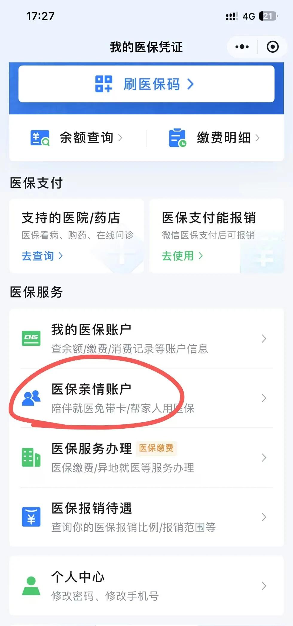 西藏最新医保卡绑定微信方法分析(最方便真实的西藏医保卡绑定微信支付可以正常消费吗安全吗方法)