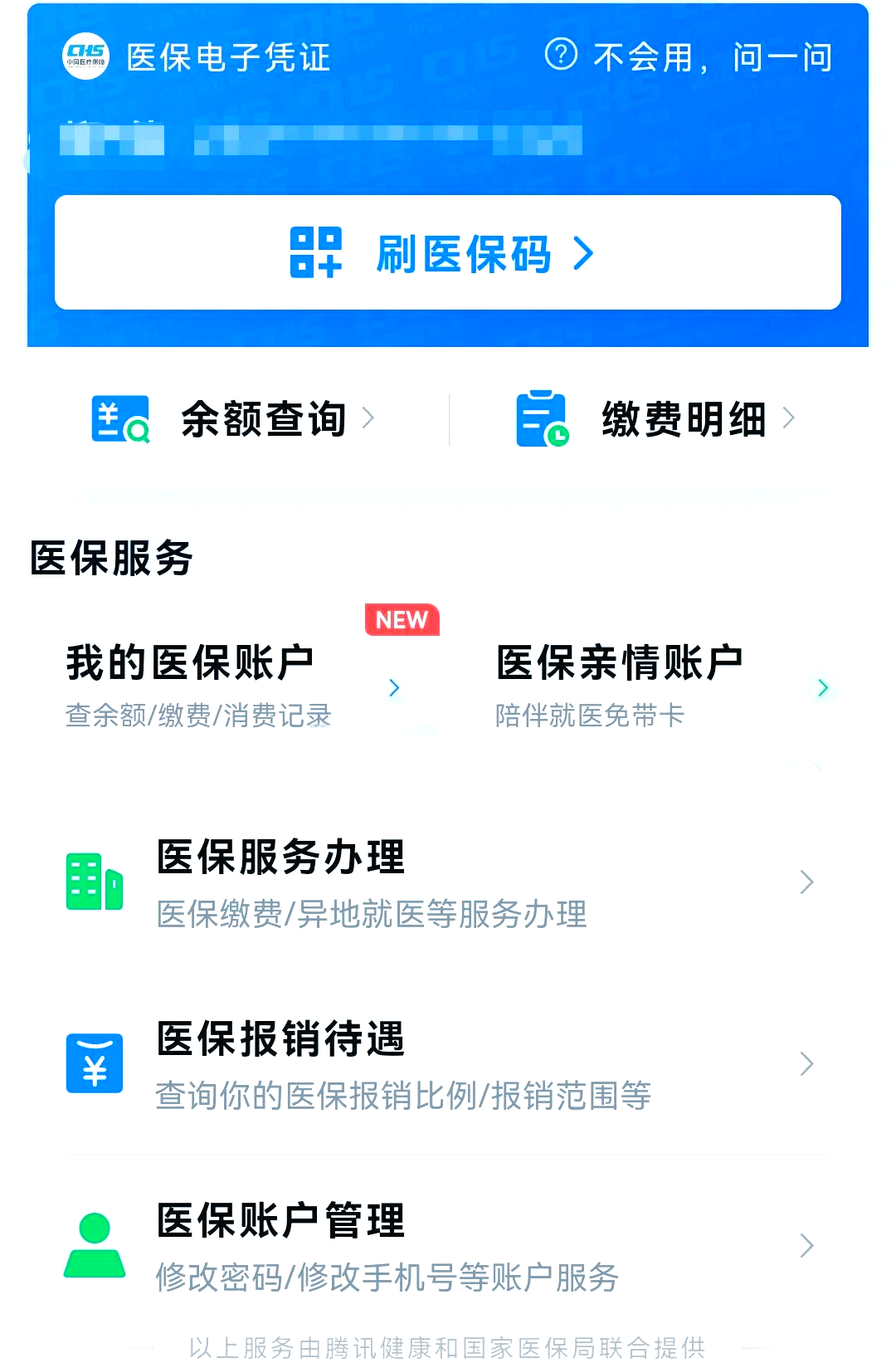 西藏最新微信怎么绑定电子医保卡方法分析(最方便真实的西藏微信怎么绑定电子医保卡小孩方法)