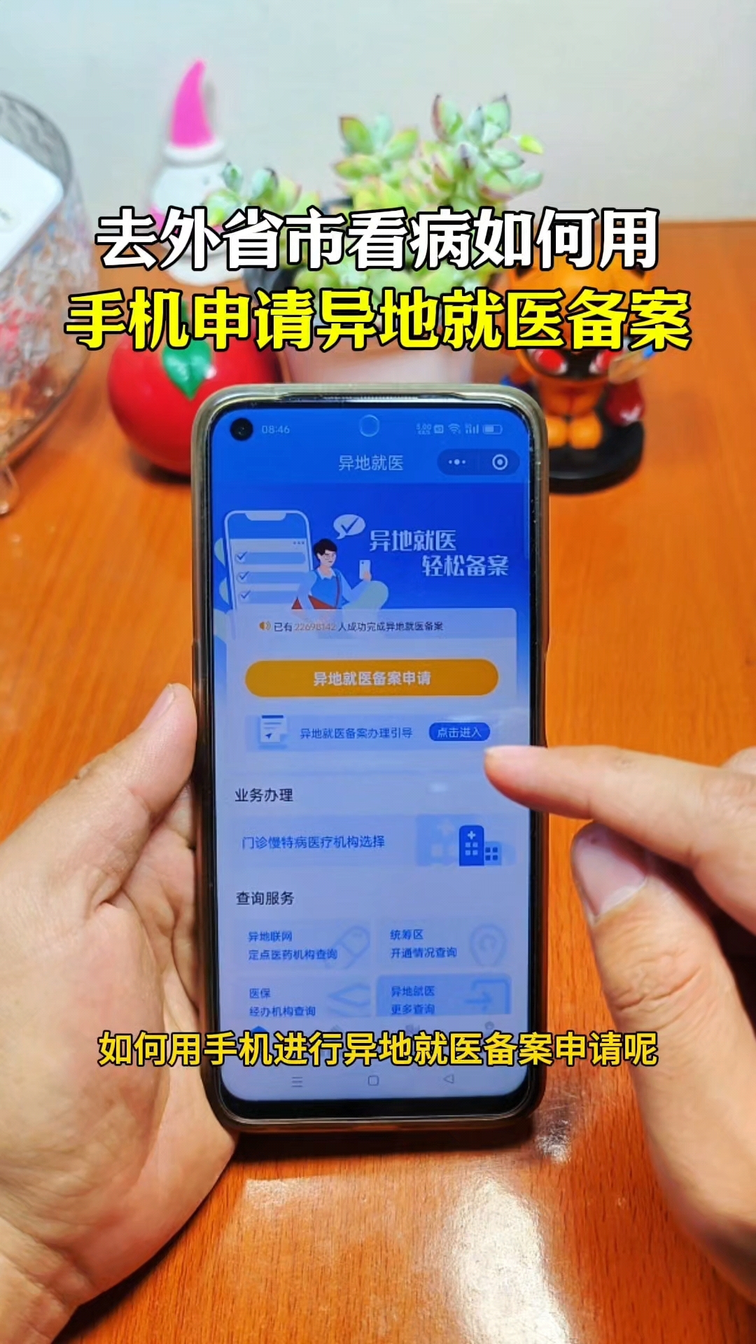 西藏最新怎么在手机上取消异地就医备案方法分析(最方便真实的西藏取消异地就医备案网上办理方法)