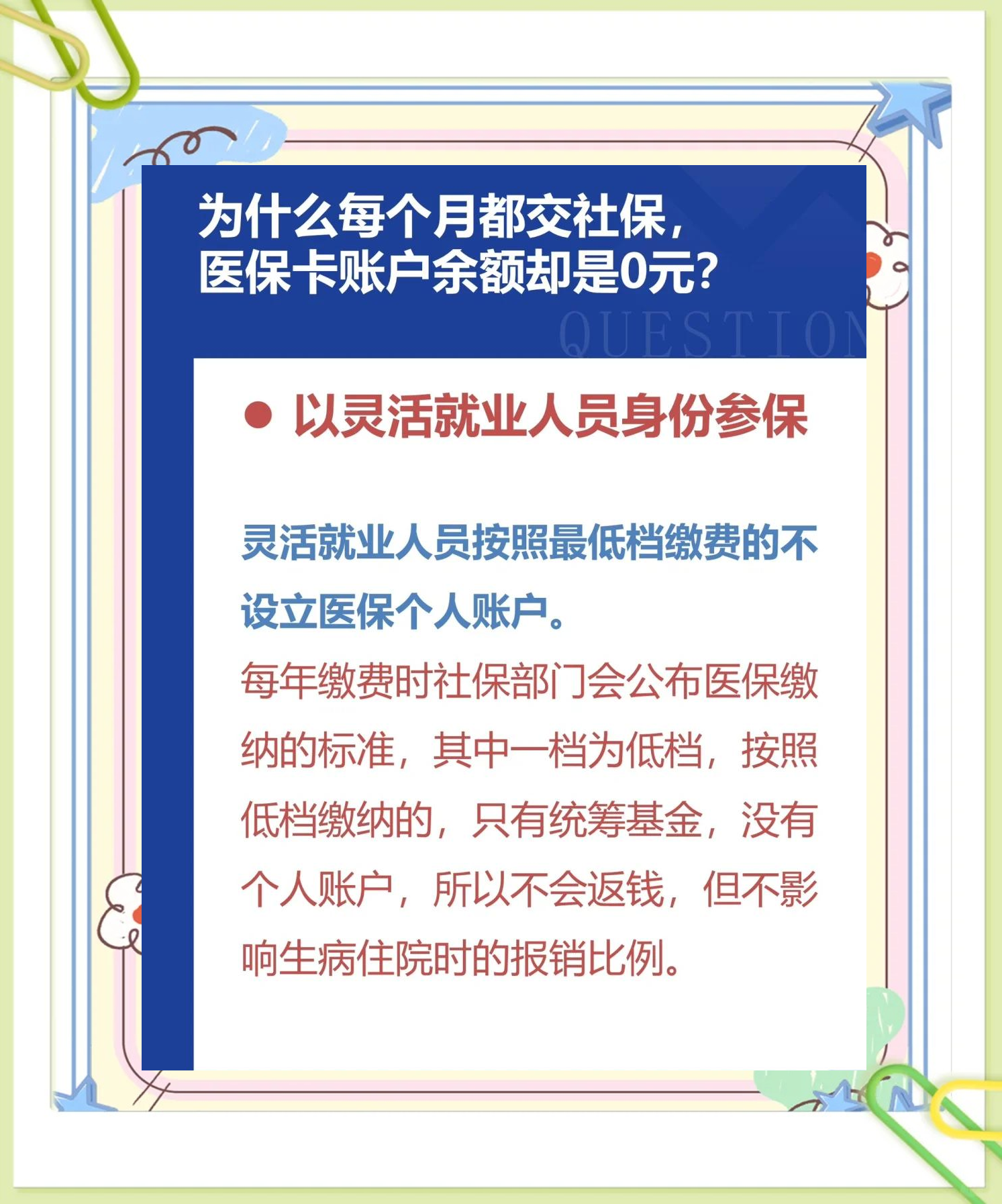 西藏最新医保卡显示有余额去药店余额是零方法分析(最方便真实的西藏原来医保卡里有钱今天药店说没钱方法)