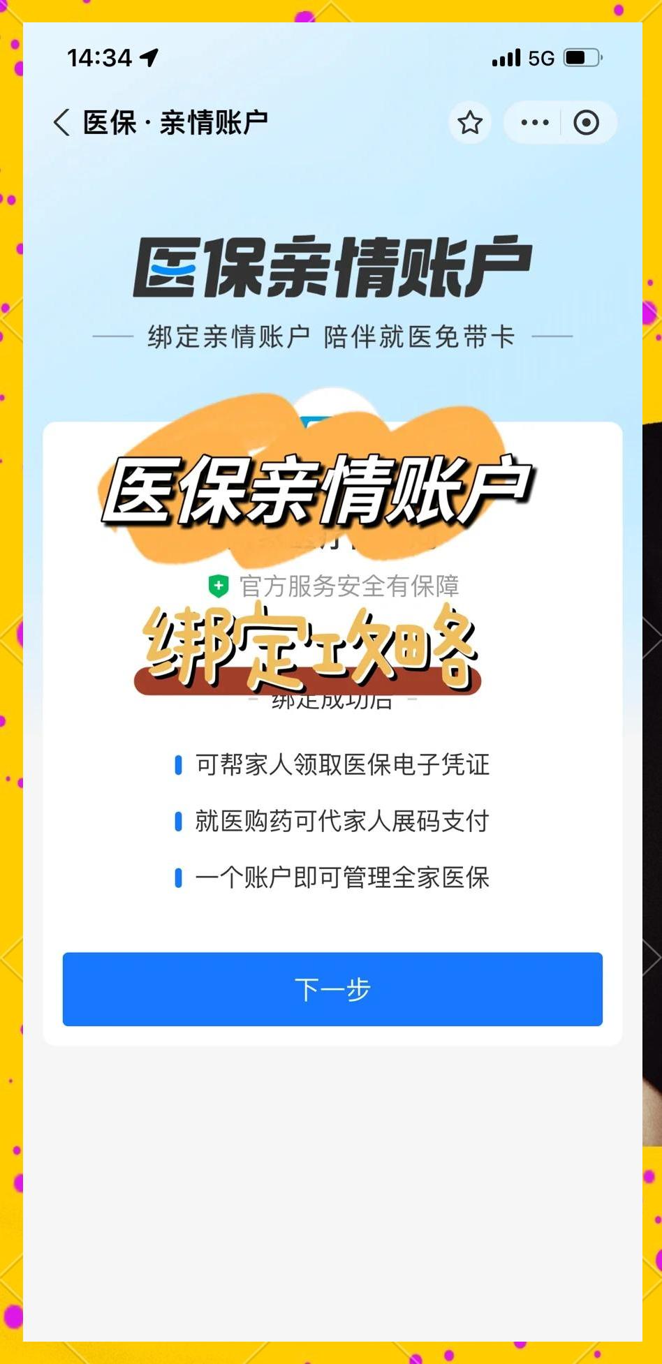 西藏最新医保卡绑微信流程方法分析(最方便真实的西藏医保卡怎么绑手机微信上方法)