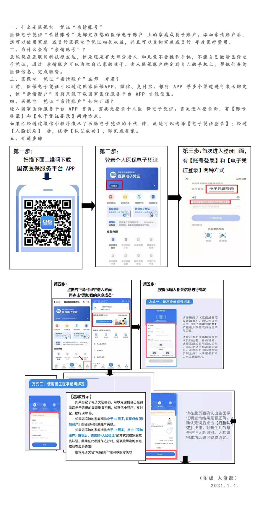 西藏最新医保账户怎么网上激活方法分析(最方便真实的西藏医保账户网上激活流程方法)