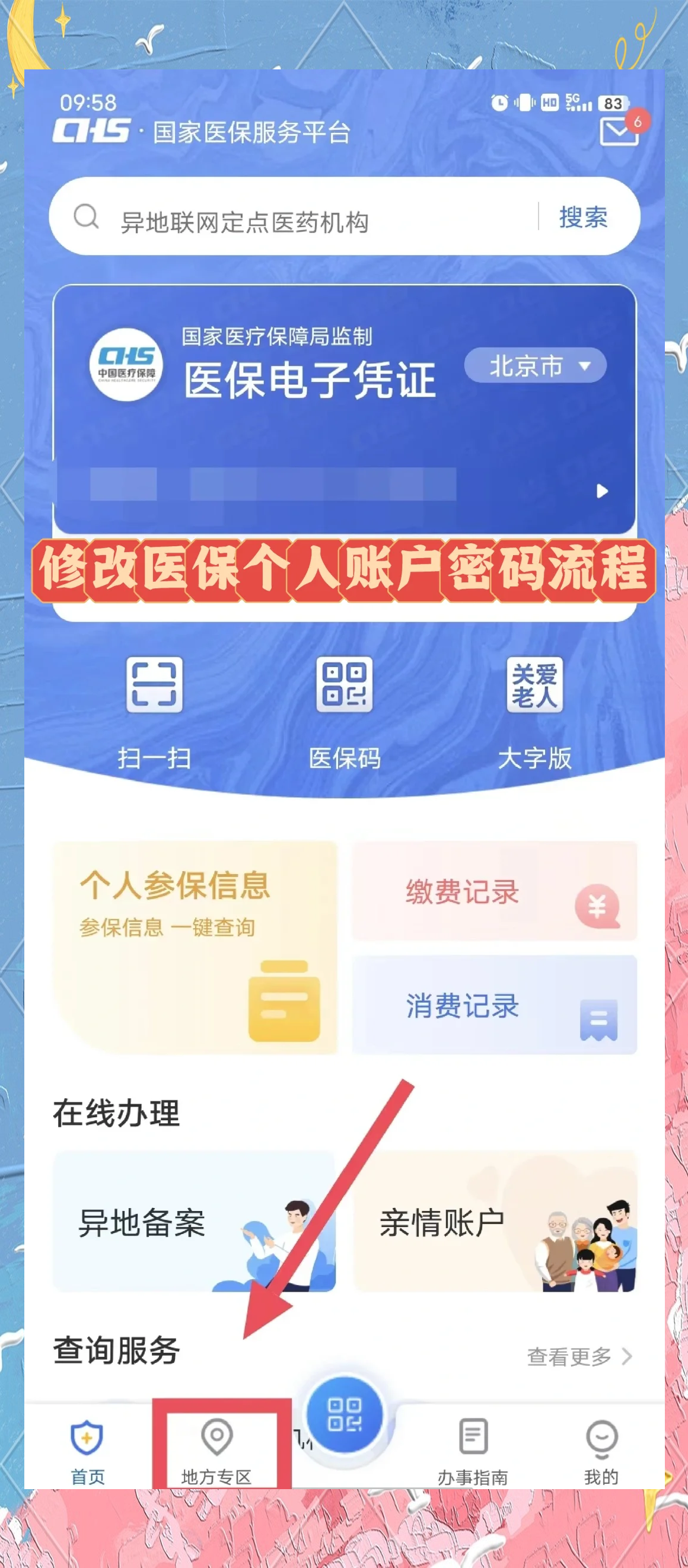 西藏最新手机怎么把钱转到医保卡里面方法分析(最方便真实的西藏手机怎么存钱到医保卡方法)