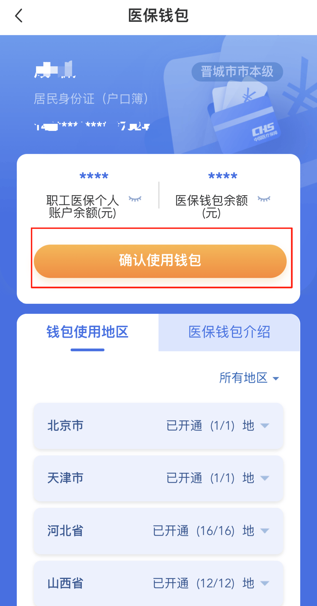 西藏最新怎么在手机上取医保卡的钱方法分析(最方便真实的西藏医保能不能在手机上取出来方法)